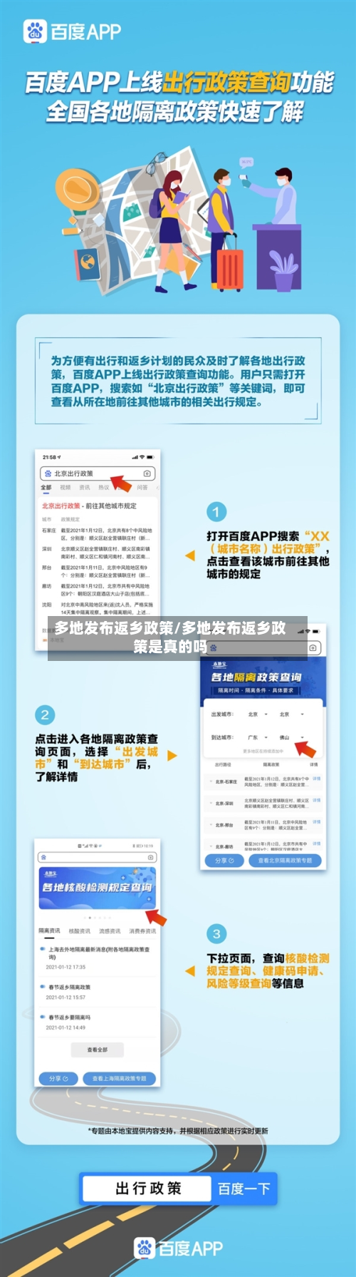 多地发布返乡政策/多地发布返乡政策是真的吗