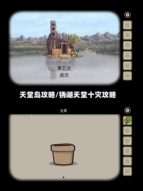 天堂岛攻略/锈湖天堂十灾攻略