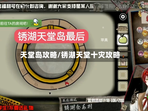 天堂岛攻略/锈湖天堂十灾攻略-第3张图片