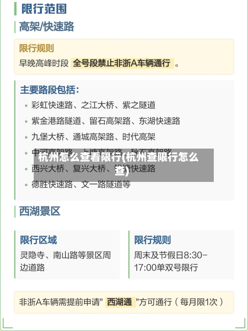 杭州怎么查看限行(杭州查限行怎么查)