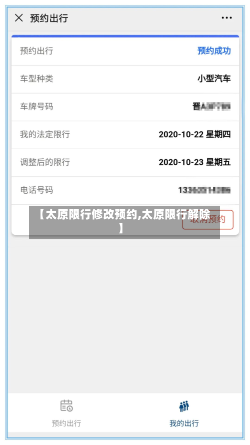 【太原限行修改预约,太原限行解除】-第2张图片