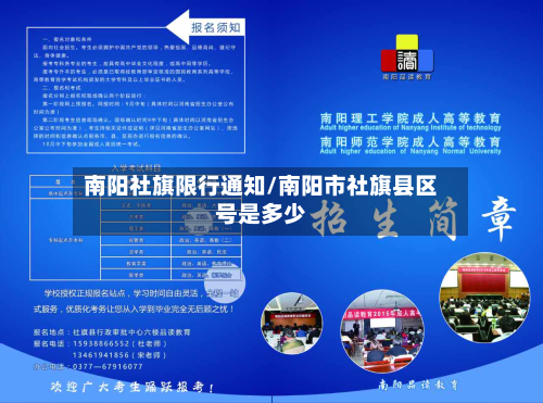 南阳社旗限行通知/南阳市社旗县区号是多少-第2张图片