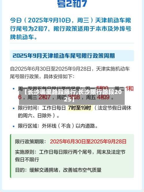 【长沙哪里路段限行,长沙限行路段2025】-第3张图片