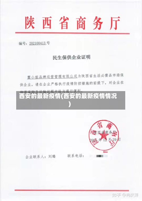 西安的最新疫情(西安的最新疫情情况)-第3张图片