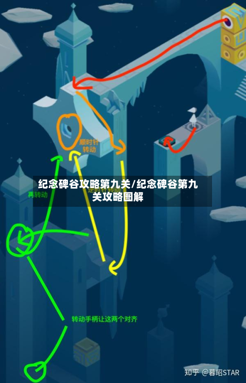 纪念碑谷攻略第九关/纪念碑谷第九关攻略图解-第2张图片