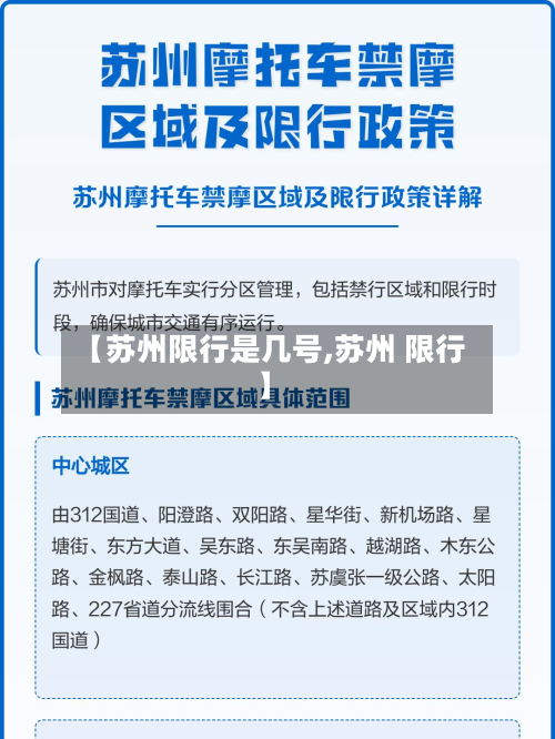 【苏州限行是几号,苏州 限行】-第2张图片
