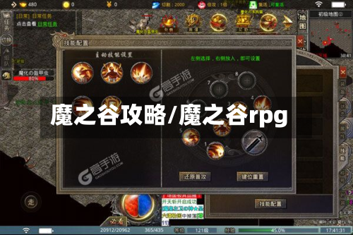 魔之谷攻略/魔之谷rpg-第2张图片