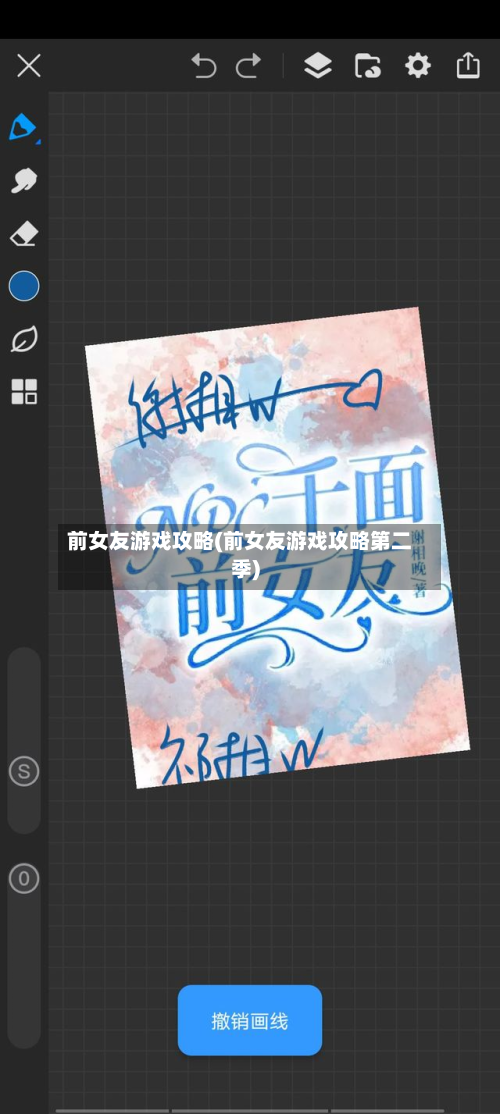 前女友游戏攻略(前女友游戏攻略第二季)-第2张图片