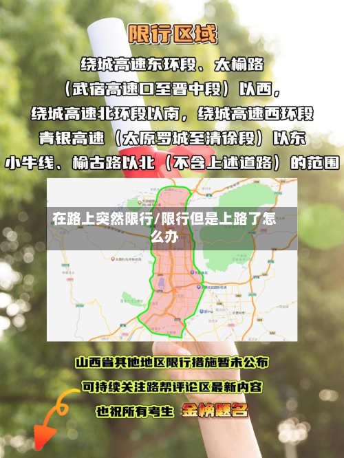 在路上突然限行/限行但是上路了怎么办-第2张图片