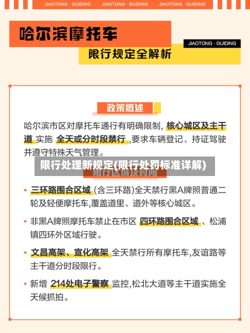 限行处理新规定(限行处罚标准详解)