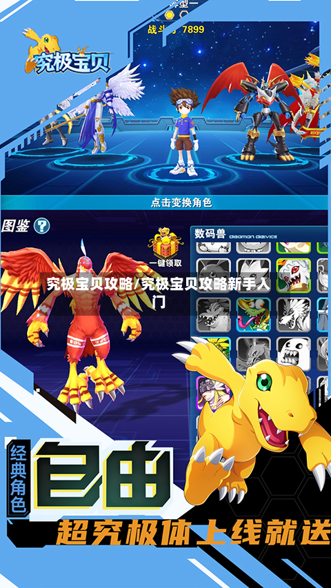 究极宝贝攻略/究极宝贝攻略新手入门-第2张图片
