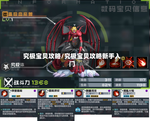 究极宝贝攻略/究极宝贝攻略新手入门