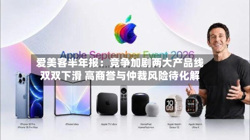 爱美客半年报:竞争加剧两大产品线双双下滑 高商誉与仲裁风险待化解-第2张图片