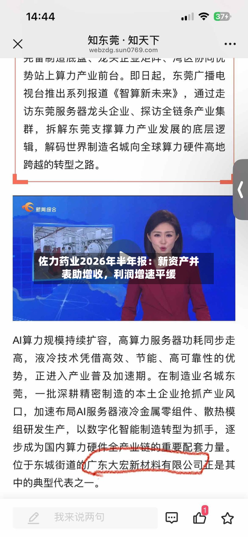 佐力药业2026年半年报:新资产并表助增收,利润增速平缓-第2张图片