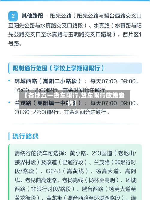 【各地五一货车限行,货车限行政策查询】