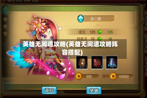 英雄无间道攻略(英雄无间道攻略阵容搭配)