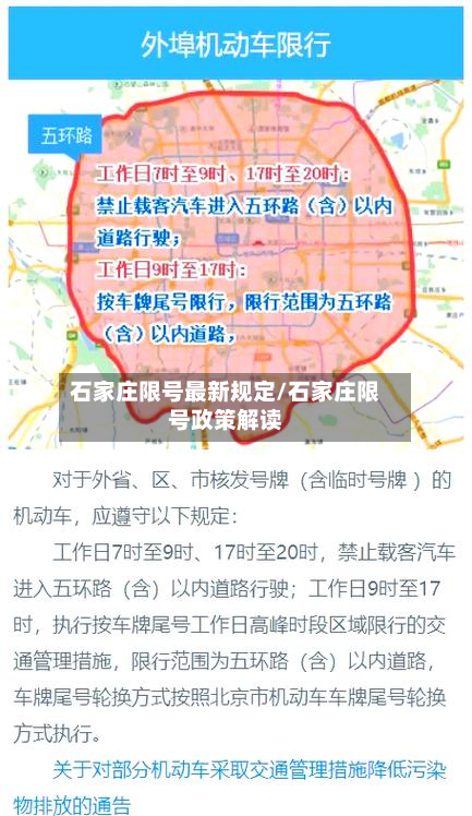 石家庄限号最新规定/石家庄限号政策解读-第2张图片