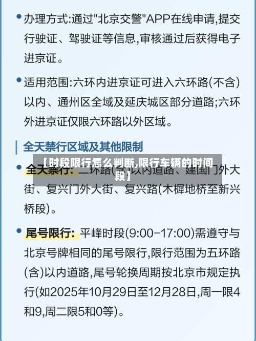 【时段限行怎么判断,限行车辆的时间段】