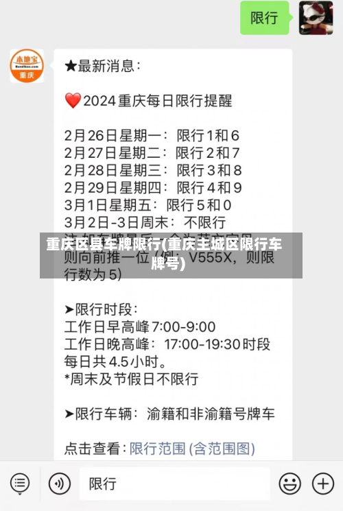 重庆区县车牌限行(重庆主城区限行车牌号)
