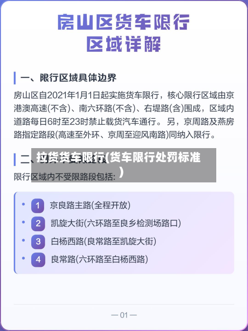 拉货货车限行(货车限行处罚标准)-第2张图片
