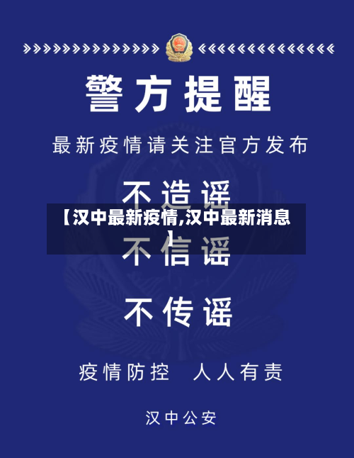 【汉中最新疫情,汉中最新消息】