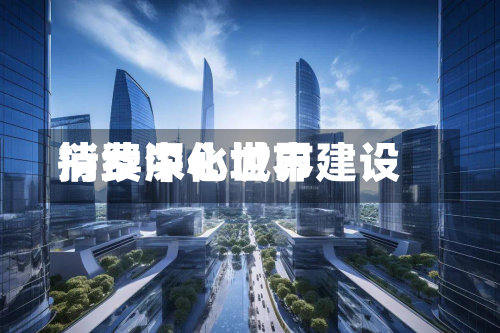 持续深化世界消费中心城市建设-第2张图片