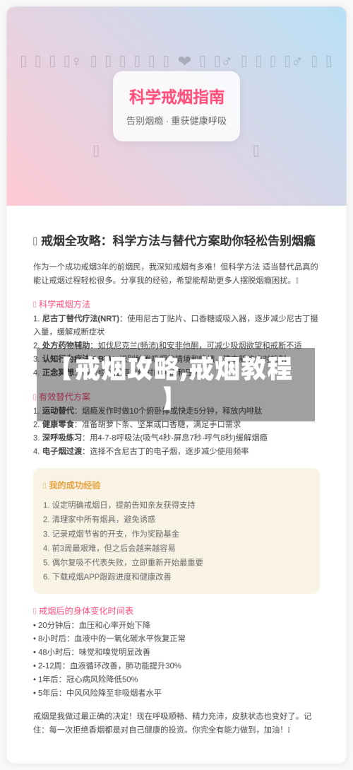【戒烟攻略,戒烟教程】-第2张图片
