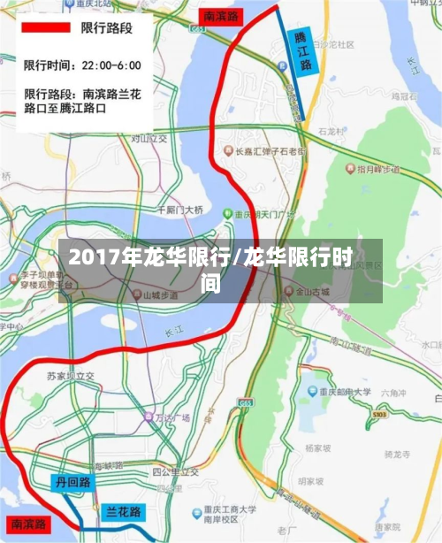 2017年龙华限行/龙华限行时间-第2张图片