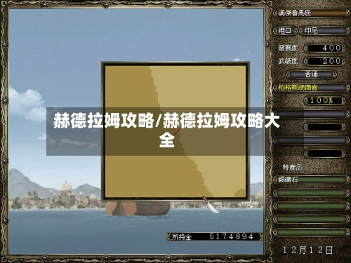 赫德拉姆攻略/赫德拉姆攻略大全-第2张图片