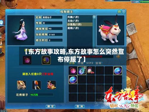 【东方故事攻略,东方故事怎么突然宣布停服了】-第2张图片