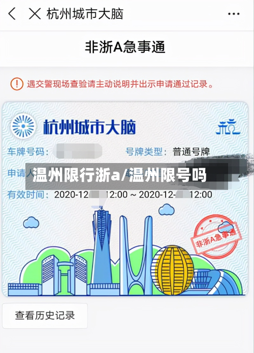 温州限行浙a/温州限号吗-第2张图片