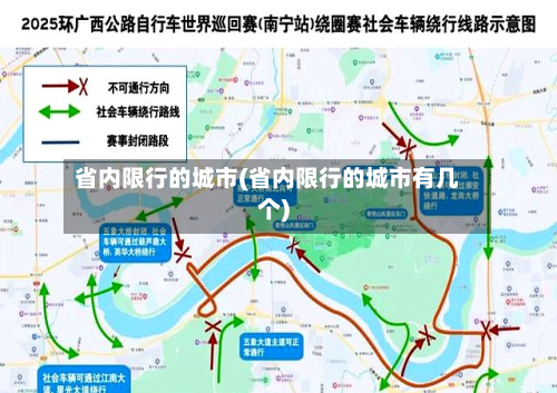 省内限行的城市(省内限行的城市有几个)-第3张图片