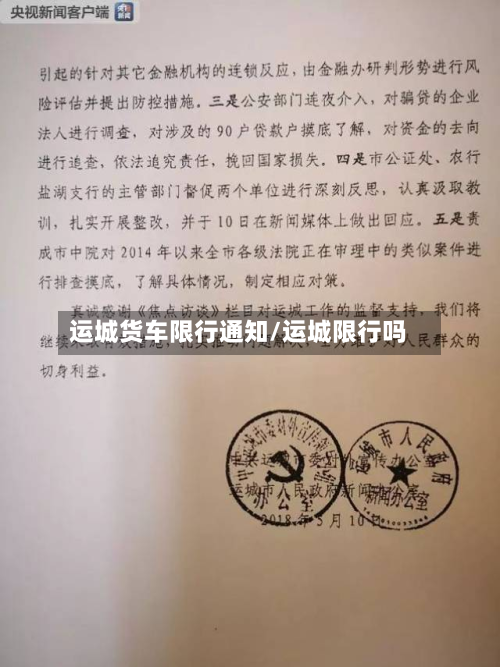 运城货车限行通知/运城限行吗-第3张图片