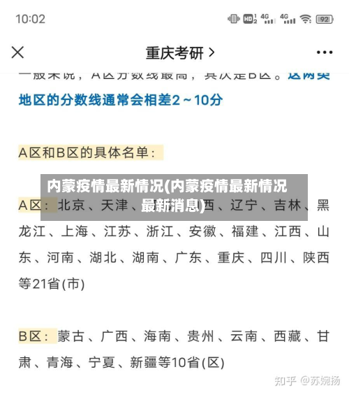 内蒙疫情最新情况(内蒙疫情最新情况 最新消息)-第3张图片
