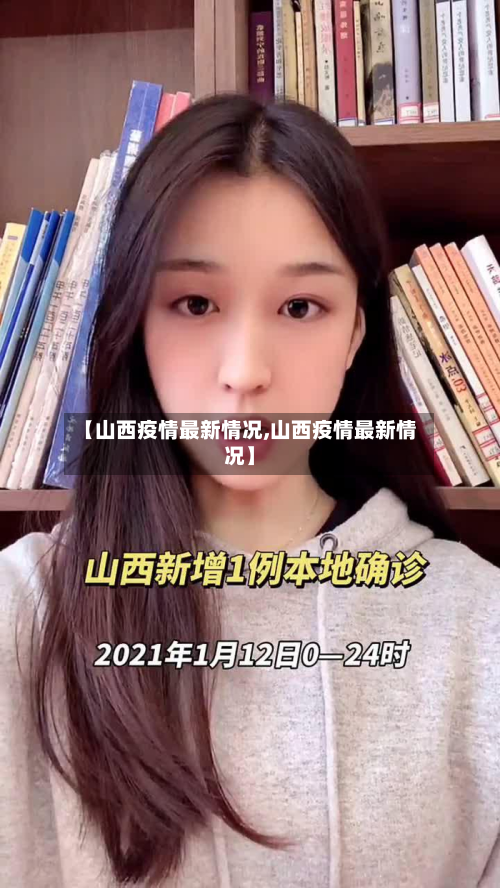 【山西疫情最新情况,山西疫情最新情况】-第3张图片