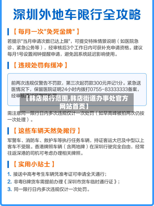 【韩店限行范围,韩店街道办事处官方网站首页】-第3张图片