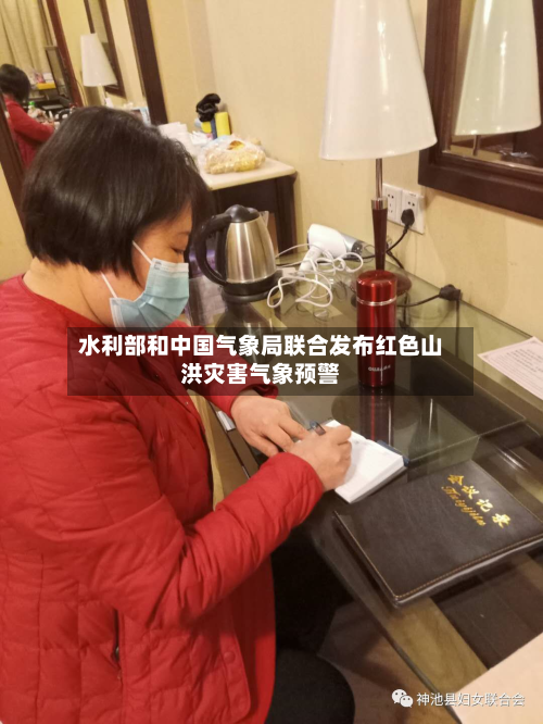 水利部和中国气象局联合发布红色山洪灾害气象预警-第3张图片
