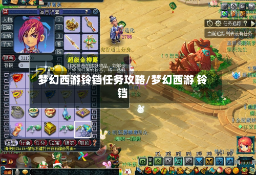 梦幻西游铃铛任务攻略/梦幻西游 铃铛