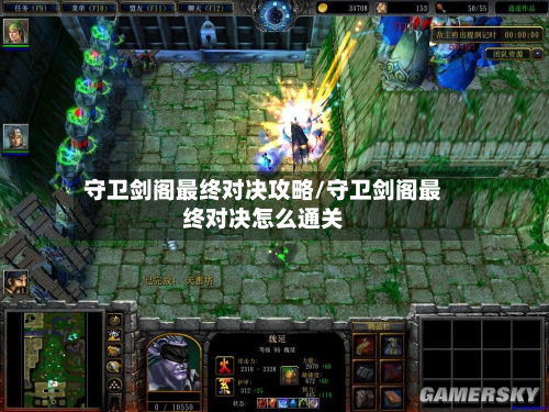 守卫剑阁最终对决攻略/守卫剑阁最终对决怎么通关-第2张图片