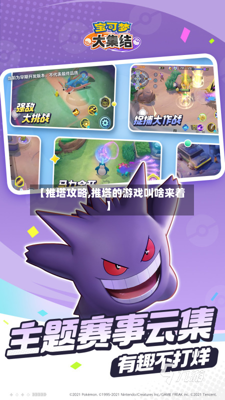 【推塔攻略,推塔的游戏叫啥来着】