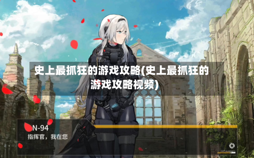 史上最抓狂的游戏攻略(史上最抓狂的游戏攻略视频)