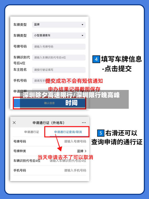 深圳除夕高速限行/深圳限行晚高峰时间-第3张图片