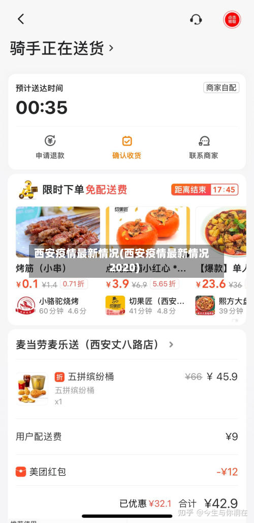 西安疫情最新情况(西安疫情最新情况2020)
