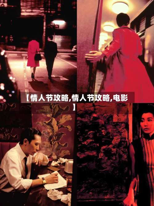 【情人节攻略,情人节攻略,电影】