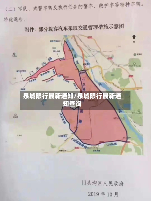 泉城限行最新通知/泉城限行最新通知查询