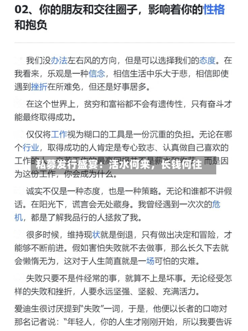 私募发行盛宴:活水何来,长钱何往-第2张图片