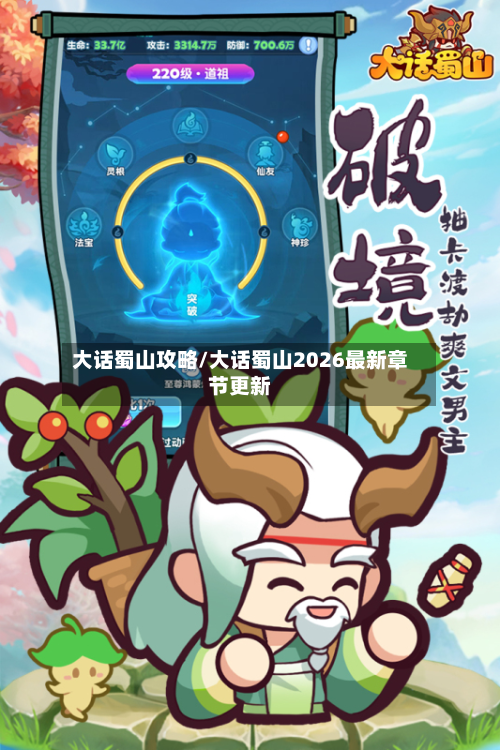 大话蜀山攻略/大话蜀山2026最新章节更新