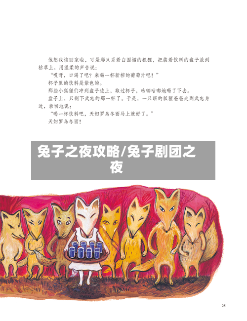 兔子之夜攻略/兔子剧团之夜-第2张图片