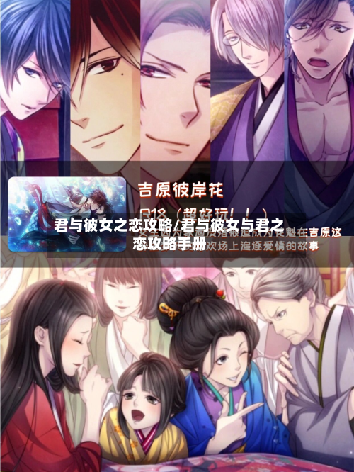 君与彼女之恋攻略/君与彼女与君之恋攻略手册