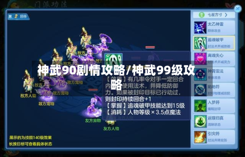 神武90剧情攻略/神武99级攻略